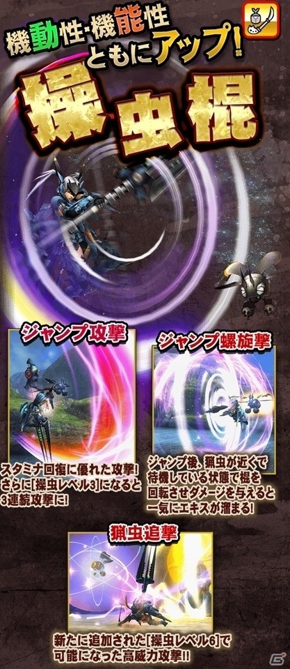 iOS/Android「モンスターハンター エクスプロア」新覇玉武器「操虫棍」にジャンプ攻撃実装！オオナズチの追加を含むアップデートが実施の画像3