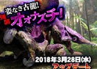 iOS/Android「モンスターハンター エクスプロア」新覇玉武器「操虫棍」にジャンプ攻撃実装！オオナズチの追加を含むアップデートが実施