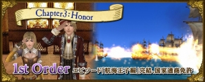 「大航海時代 Online」大型アップデート Chapter3「Honor」が4月17日に実装決定！春のキャンペーンも開催中の画像1