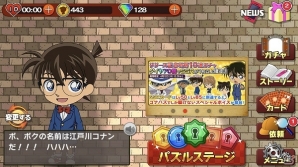 iOS/Android「名探偵コナンパズル 盤上の連鎖」が3月29日配信決定！新ビジュアルも公開の画像2