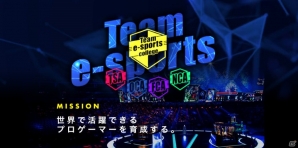 滋慶学園グループ、九州・中部では初となるプロゲーマー専門学校を2019年4月に2校同時開講―e-sports教育機関「Team e-sports college」も発足の画像1