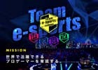 滋慶学園グループ、九州・中部では初となるプロゲーマー専門学校を2019年4月に2校同時開講―e-sports教育機関「Team e-sports college」も発足