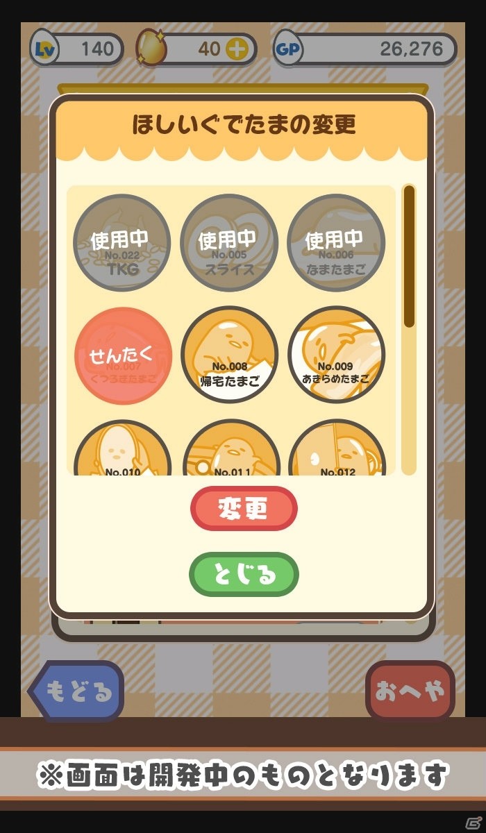 iOS/Android「さわって！ぐでたま～3どめのしょうじき～」事前登録受付が開始！スペシャルアニメがYouTubeに公開の画像10