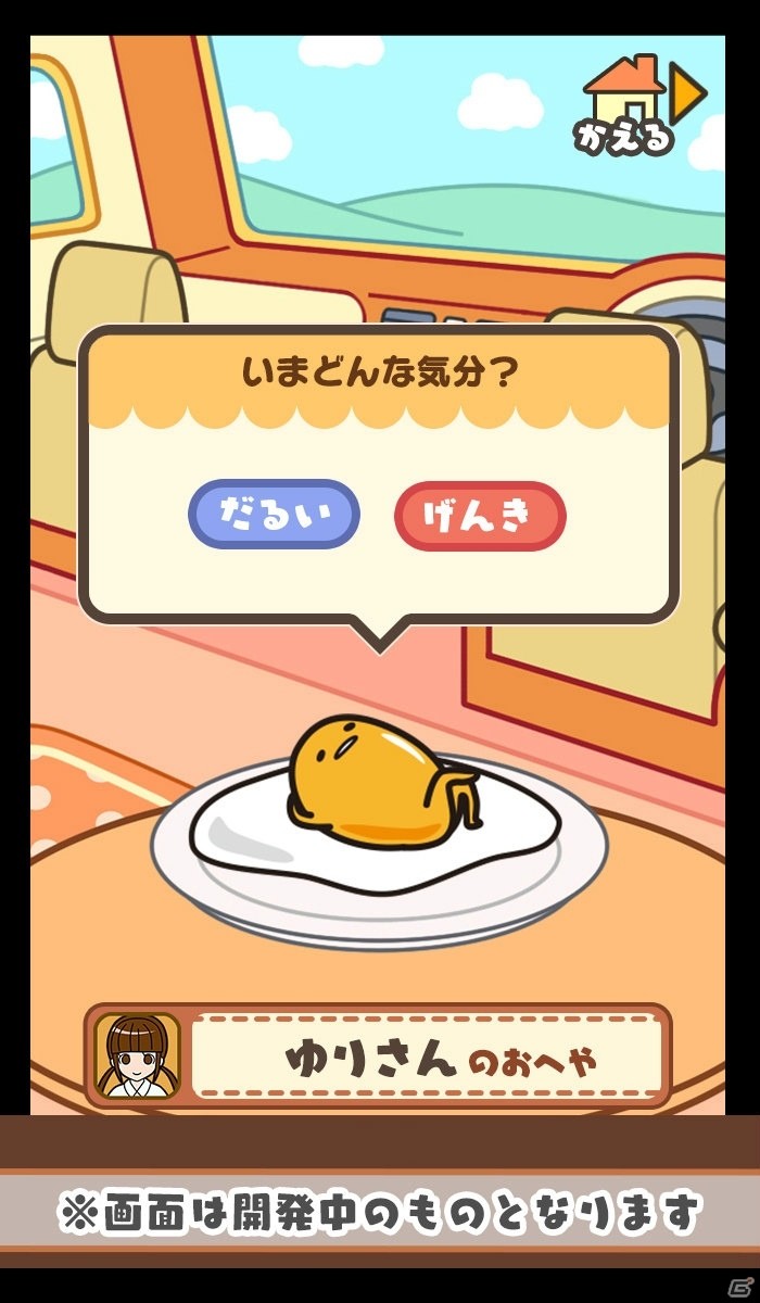 iOS/Android「さわって！ぐでたま～3どめのしょうじき～」事前登録受付が開始！スペシャルアニメがYouTubeに公開の画像9