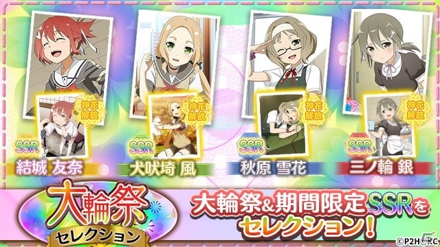 「結城友奈は勇者である 花結いのきらめき」イベント「精霊親授の儀 乃木園子編」とガチャ「大輪祭セレクション」が開催!