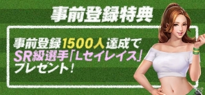 選手を率いて世界トップレベルのチームを目指せ！新作HTML5ゲーム「グローリーサッカー」事前登録受付が開始の画像2