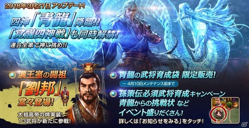 iOS/Android「三國志曹操伝 ONLINE」新戦闘システム「四神戦・青龍」が実装！の画像1