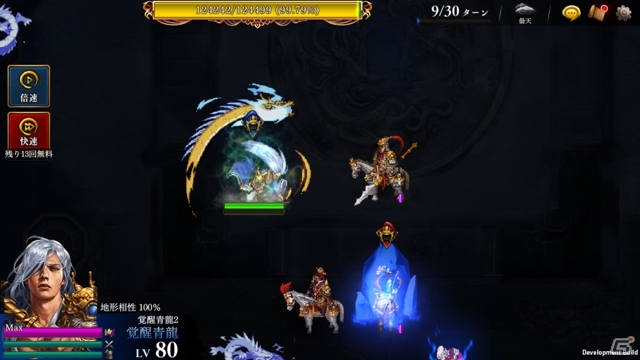 iOS/Android「三國志曹操伝 ONLINE」新戦闘システム「四神戦・青龍」が実装！の画像4