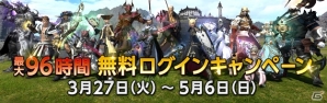 「ファイナルファンタジーXIV」無料ログインキャンペーンが実施！新コンテンツ「禁断の地 エウレカ：アネモス編」も登場の画像1