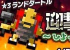 「勇者のくせにこなまいきだDASH！」撃退した勇者数を競うランキングイベント「迎撃の新人ひよっこ魔物大奮闘」が開催！