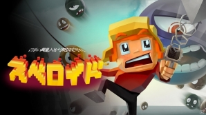 PS4/PS Vita「スぺロイド」が配信開始―奥行アリの横スクロールアクションゲームの画像1