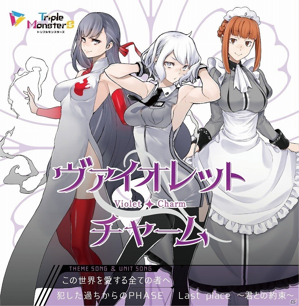 「トリプルモンスターズ」ユニットソングCDが3種同時発売！特典としてPRカードも付属の画像9