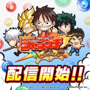 思い出の名場面を再現しよう―「ジャンプチ ヒーローズ」本日サービス開始！記念キャンペーンが開催中の画像1