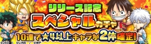 思い出の名場面を再現しよう―「ジャンプチ ヒーローズ」本日サービス開始！記念キャンペーンが開催中の画像4