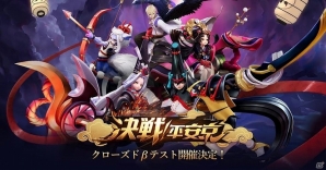 スマートフォン向け新作MOBA「決戦！平安京」Android限定でクローズドβテストが開始！の画像1