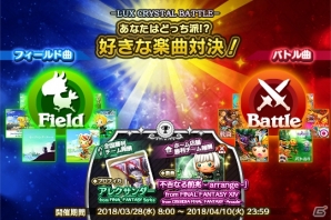 AC「シアトリズム ファイナルファンタジー オールスターカーニバル」FFXIVより「ライズ」など新曲追加！の画像9