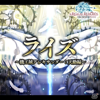 AC「シアトリズム ファイナルファンタジー オールスターカーニバル」FFXIVより「ライズ」など新曲追加！の画像2