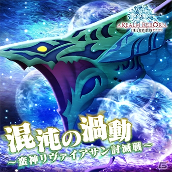 AC「シアトリズム ファイナルファンタジー オールスターカーニバル」FFXIVより「ライズ」など新曲追加！の画像4