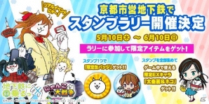 「にゃんこ大戦争」京都市営地下鉄とコラボしたデジタルスタンプラリー開催！「地下鉄に乗って京都を侵略するにゃっ！」の画像1