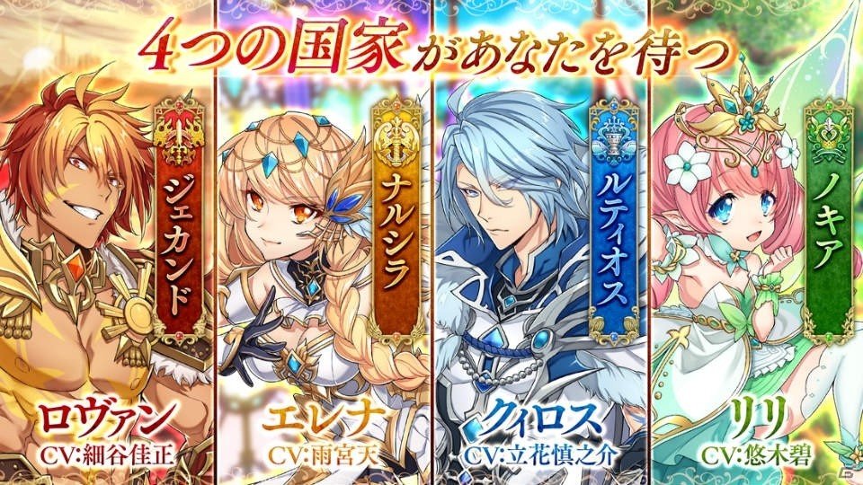 国とともに生きるMMORPG「暁のエピカ -Union Brave-」iOS/Android向けに配信開始！記念イベント＆キャンペーンも開催の画像8