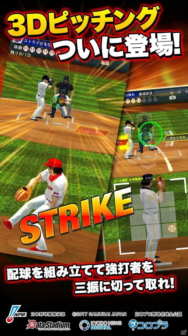 iOS/Android「プロ野球PRIDE」2018年度版がスタート！新機能「MY選手名鑑」も登場の画像2
