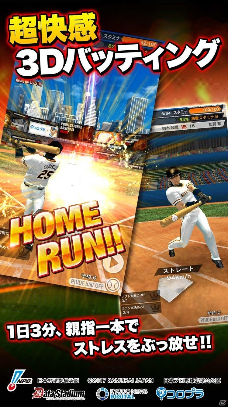 iOS/Android「プロ野球PRIDE」2018年度版がスタート！新機能「MY選手名鑑」も登場の画像3