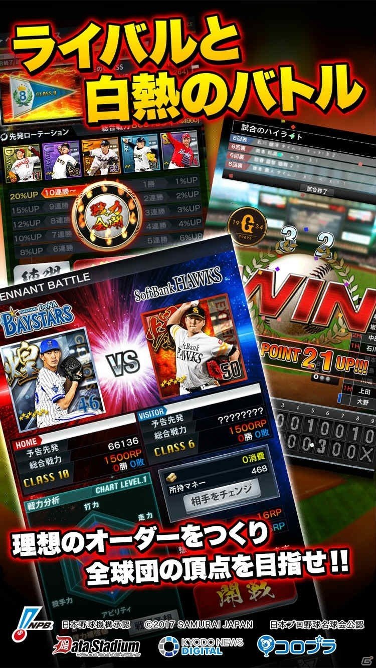 iOS/Android「プロ野球PRIDE」2018年度版がスタート！新機能「MY選手名鑑」も登場の画像4