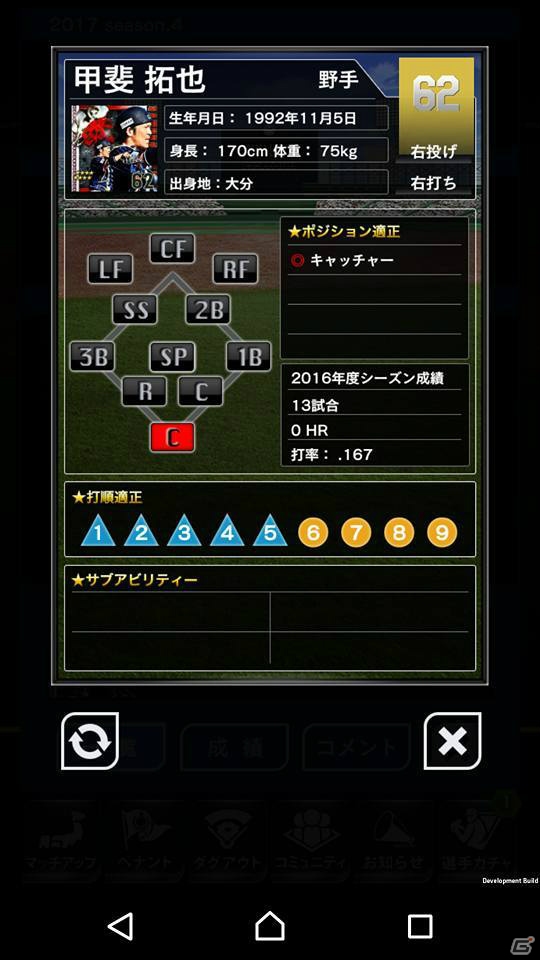 iOS/Android「プロ野球PRIDE」2018年度版がスタート！新機能「MY選手名鑑」も登場の画像6