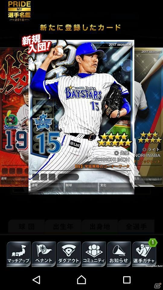 iOS/Android「プロ野球PRIDE」2018年度版がスタート！新機能「MY選手名鑑」も登場の画像7