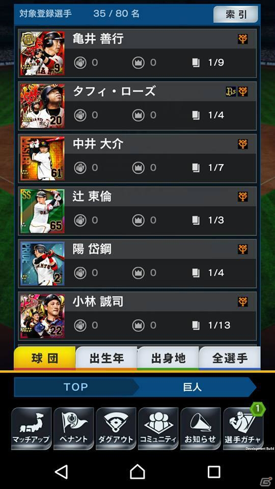 iOS/Android「プロ野球PRIDE」2018年度版がスタート！新機能「MY選手名鑑」も登場の画像8