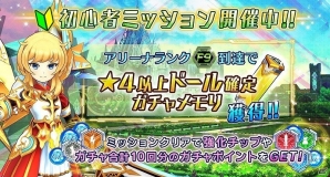 ハイスピード対戦バトルアクション「ドールズオーダー」iOS/Android向けに配信開始！7日間毎日ガチャ1回無料のキャンペーンもの画像7