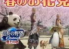 「信長の野望Online」お供と一緒に春のお花見イベントが開催！春の帰参者キャンペーンも実施中