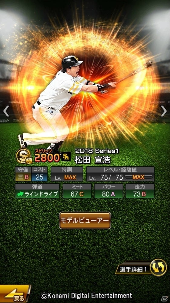 iOS/Android「プロ野球スピリッツA」2018年シーズン開幕！お得なスカウトやキャンペーンが実施の画像1