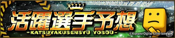 iOS/Android「プロ野球スピリッツA」2018年シーズン開幕！お得なスカウトやキャンペーンが実施の画像11