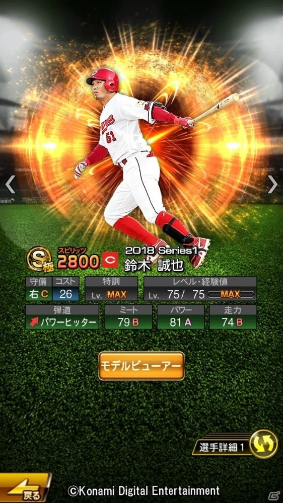 iOS/Android「プロ野球スピリッツA」2018年シーズン開幕！お得なスカウトやキャンペーンが実施の画像2