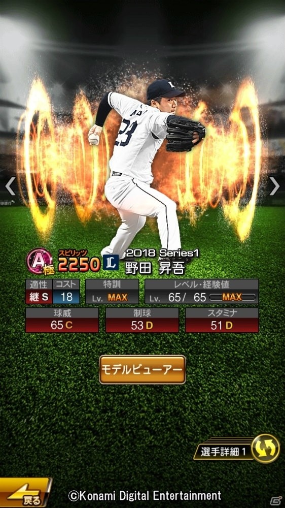 iOS/Android「プロ野球スピリッツA」2018年シーズン開幕！お得なスカウトやキャンペーンが実施の画像3