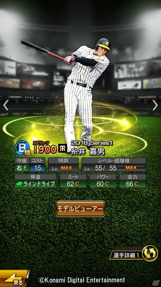 iOS/Android「プロ野球スピリッツA」2018年シーズン開幕！お得なスカウトやキャンペーンが実施の画像4