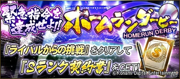 iOS/Android「プロ野球スピリッツA」2018年シーズン開幕！お得なスカウトやキャンペーンが実施の画像9