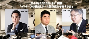 日本における「eスポーツ」の課題を、景表法・賞金制・プロ制度などの面から考察―「黒川塾（五十九）」が4月26日開催の画像1