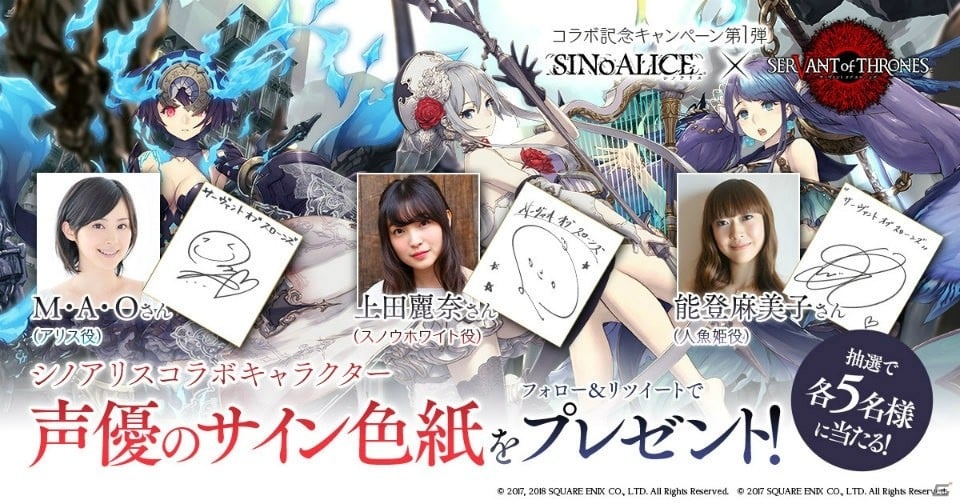 「サーヴァント オブ スローンズ」アリス、スノウホワイト、人魚姫がゲスト使い魔として登場する「SINoALICE」コラボが3月30日より開催！の画像2