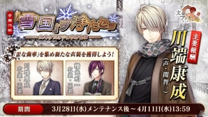 「文豪とアルケミスト」文豪「川端康成(CV:関智一)」再登場！イベント「奇襲作戦『雪国』ヲ浄化セヨ」が開始の画像2