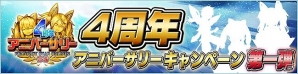 「PSO2es」にて「4周年アニバーサリーキャンペーン」第1弾が開催！4月1日より48時間限定スクラッチの配信もの画像1