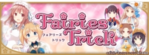 iOS/Android「きららファンタジア」にて「桜Trick」参戦記念イベントが開催！担当声優の色紙プレゼントキャンペーンもの画像1