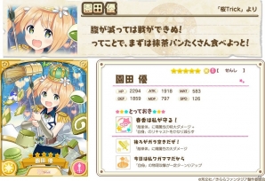 iOS/Android「きららファンタジア」にて「桜Trick」参戦記念イベントが開催！担当声優の色紙プレゼントキャンペーンもの画像10