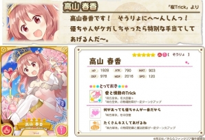 iOS/Android「きららファンタジア」にて「桜Trick」参戦記念イベントが開催！担当声優の色紙プレゼントキャンペーンもの画像11