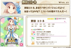 iOS/Android「きららファンタジア」にて「桜Trick」参戦記念イベントが開催！担当声優の色紙プレゼントキャンペーンもの画像12