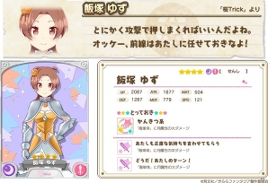 iOS/Android「きららファンタジア」にて「桜Trick」参戦記念イベントが開催！担当声優の色紙プレゼントキャンペーンもの画像15