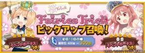 iOS/Android「きららファンタジア」にて「桜Trick」参戦記念イベントが開催！担当声優の色紙プレゼントキャンペーンもの画像9
