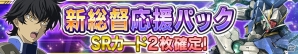 iOS/Android「ガンダムコンクエスト」V2アサルトバスターガンダムなど新カードが追加された「シーズン16開始記念ガシャ」が登場！の画像11