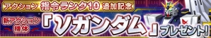 iOS/Android「ガンダムコンクエスト」V2アサルトバスターガンダムなど新カードが追加された「シーズン16開始記念ガシャ」が登場！の画像14